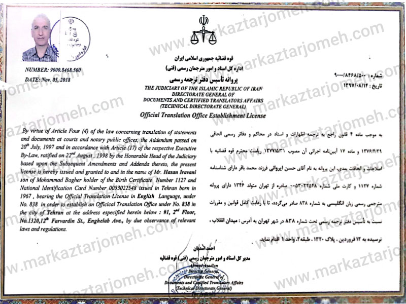 مترجم-رسمی-انگلیسی-مرکز-ترجمه مجوز دارالترجمه رسمی مرکز ترجمه