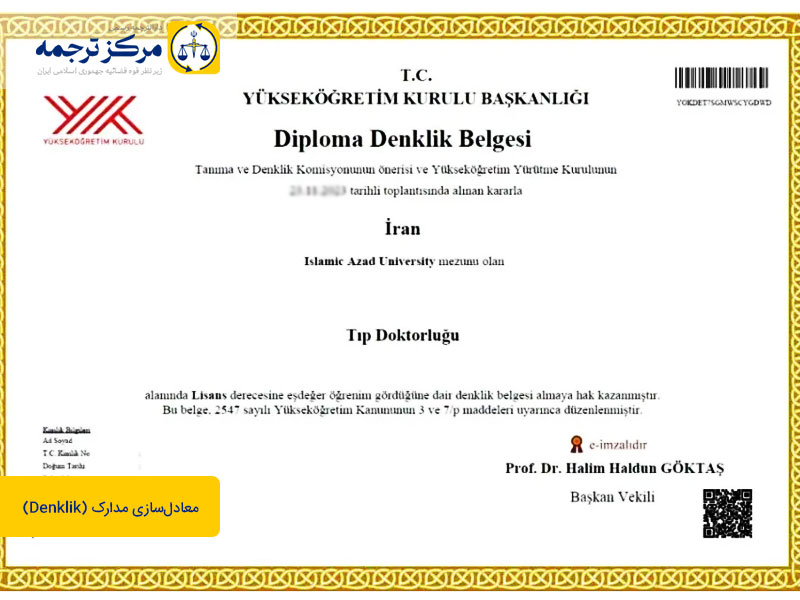 معادل‌سازی مدارک تحصیلی (Denklik) برای تحصیل و کار در ترکیه